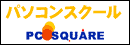�p�\�R���X�N�[�� PC SQUARE